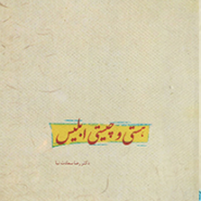 هستی و چیستی ابلیس