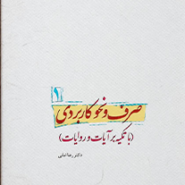 صرف کاربردی و نحو کاربردی