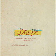 جغرافیای تاریخی