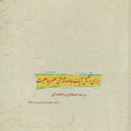 بررسی و تحلیل آیات جامعه شناختی عصر جاهلیت