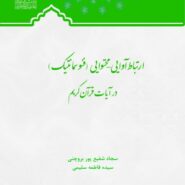 ارتباط آوایی- محتوایی(فنوسمانتیک)