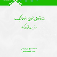 ارتباط آوایی- محتوایی(فنوسمانتیک)