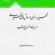 تفسیر به رای در روش های تفسیری