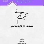 تنغیم آسمانی