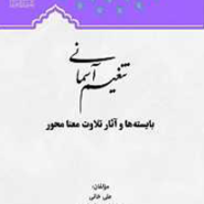 تنغیم آسمانی