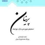 پرنیان