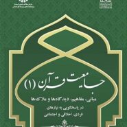 جامعیت قرآن(1)