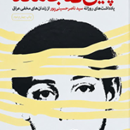 پایی که جاماند