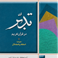 تدبر