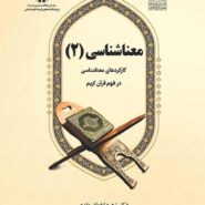 معنا شناسی(2)
