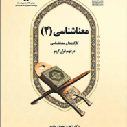 معنا شناسی(2)