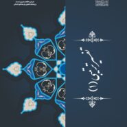 تفسیر ترتیبی(1)
